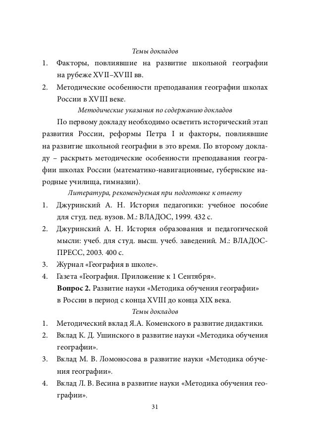 список тем докладов по географии 9 класс список тем докладов по географии 9 класс